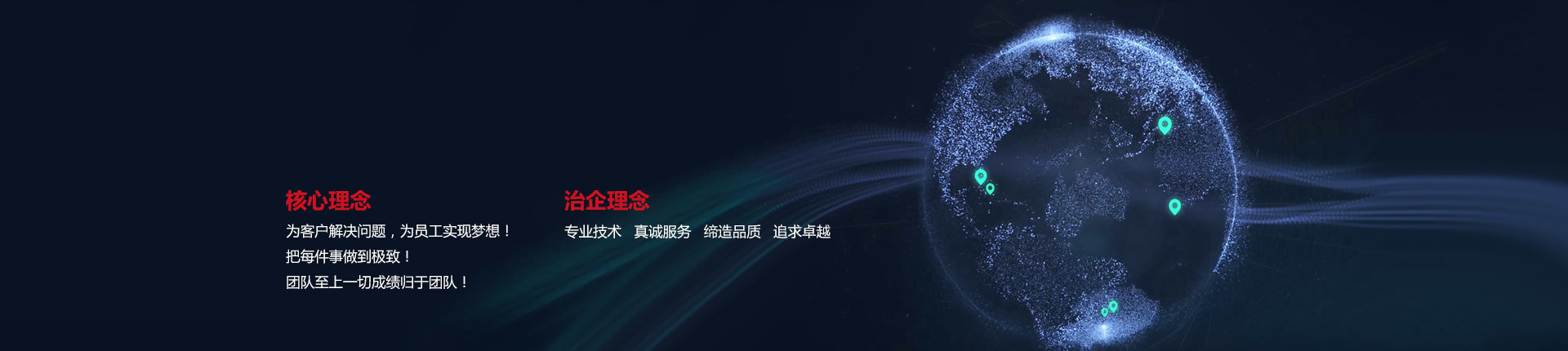 意大利贵宾会特种设备 •治企理念